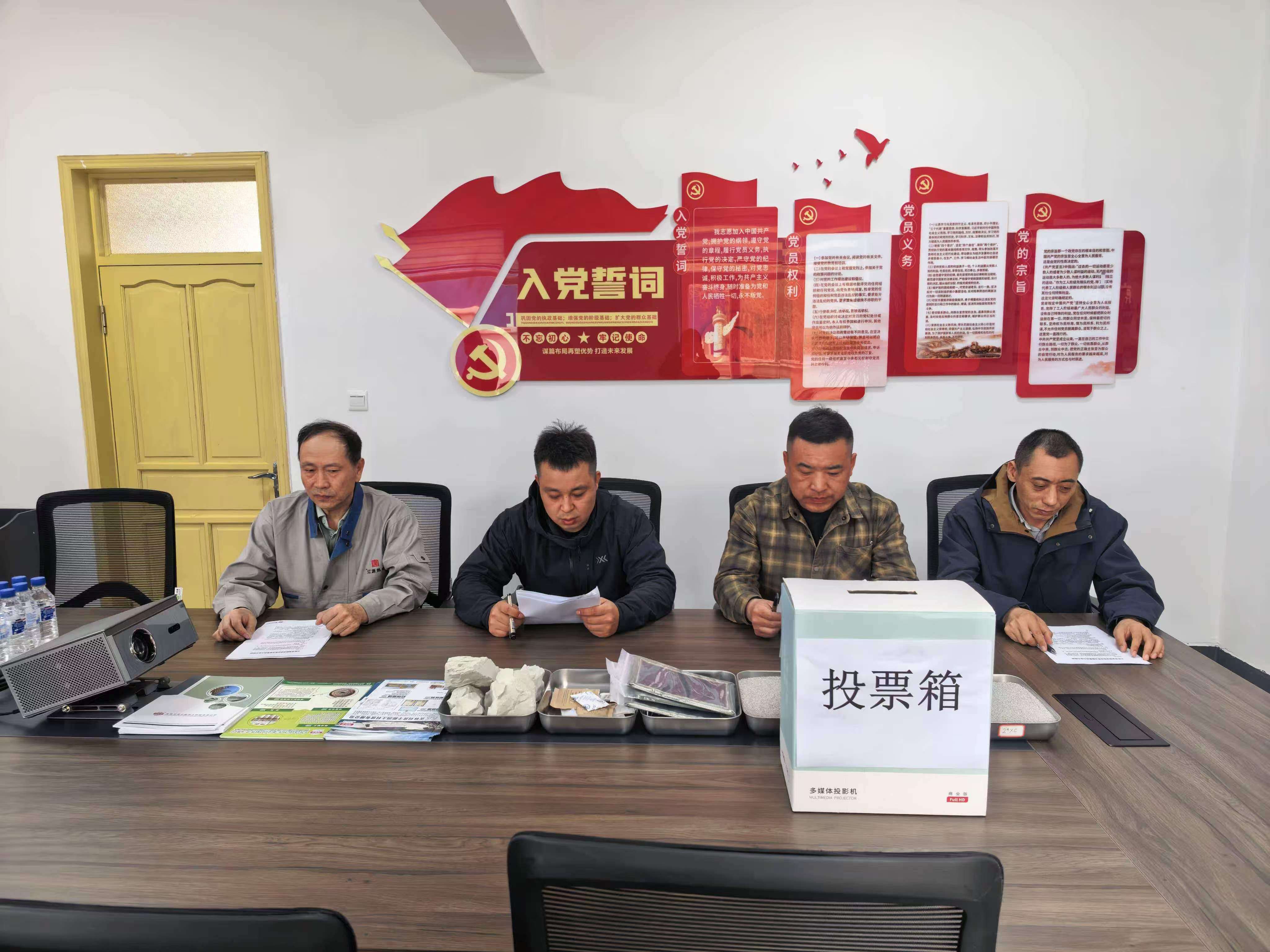 吉林省宠物业协会党支部完成党支部书记选举工作