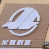 长春金来鹏远商贸有限公司