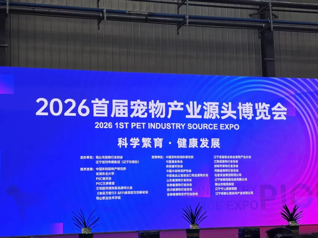 吉宠力量，相约鞍山｜吉林省宠物行业协会携会员单位亮相鞍宠展