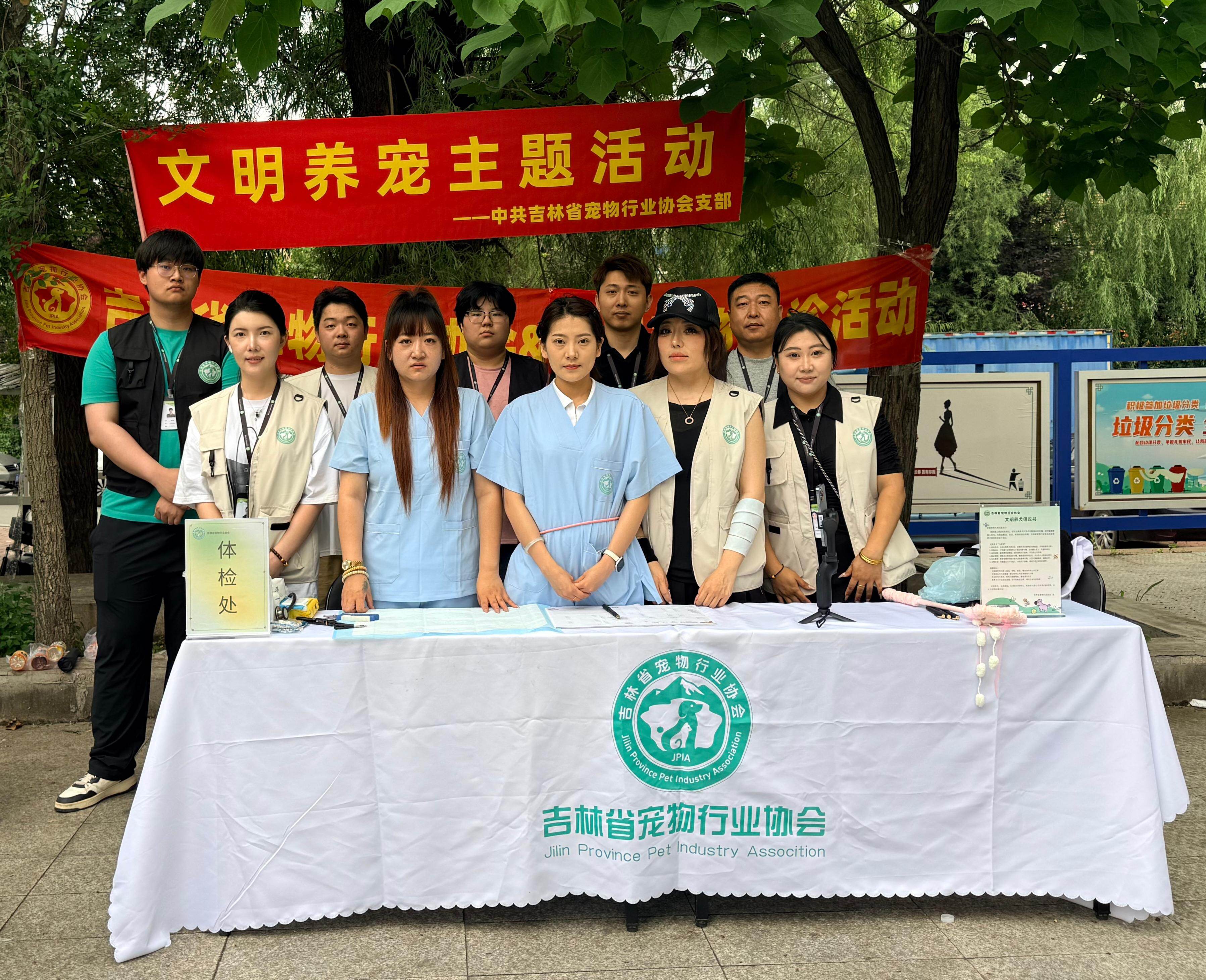 暖心义诊 | 吉林省宠物行业协会在农大社区举办文明养宠公益活动