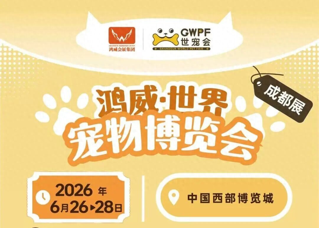 超大宠博会，萌宠走秀+冠军赛事+热带植物嗨玩等你