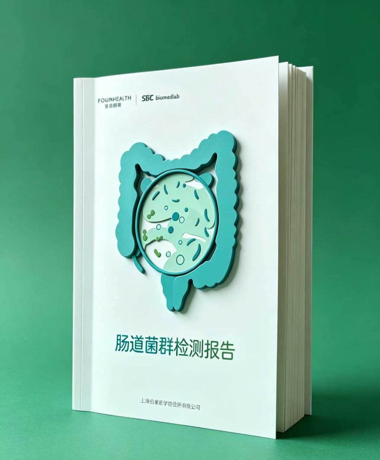 肠道菌群检测报告