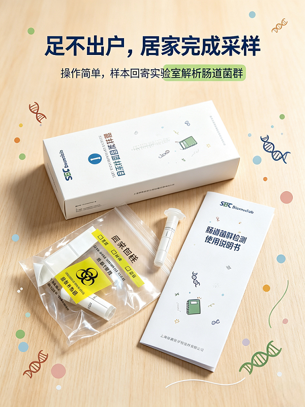 肠道菌群检测