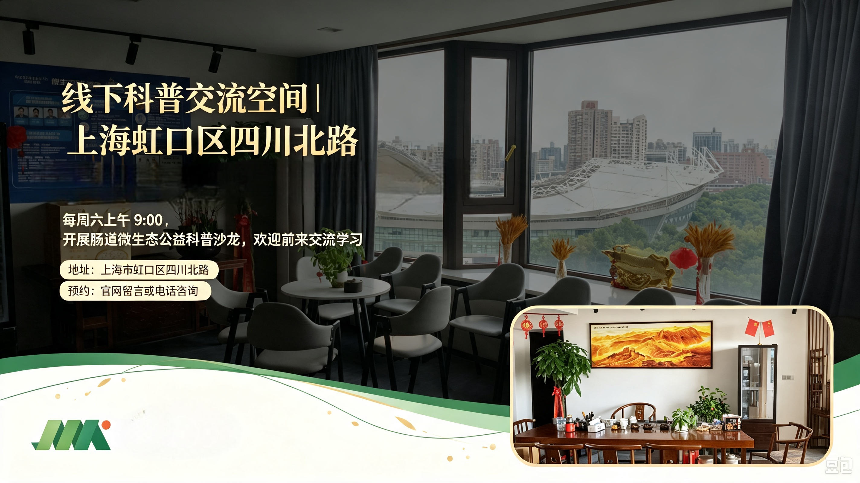 线下科普交流空间