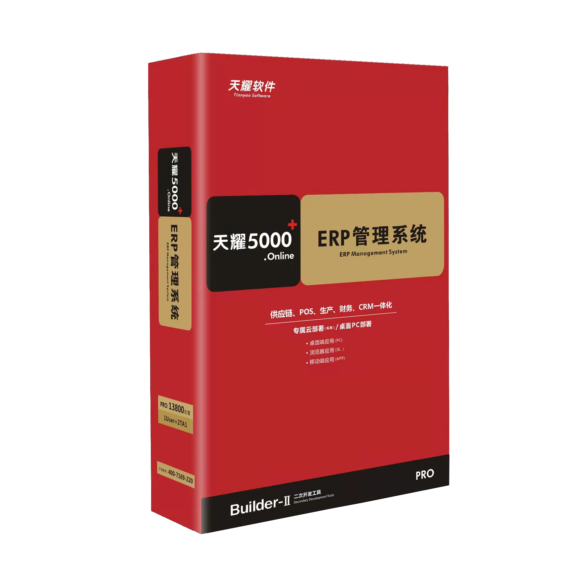 速达 5000 ERP