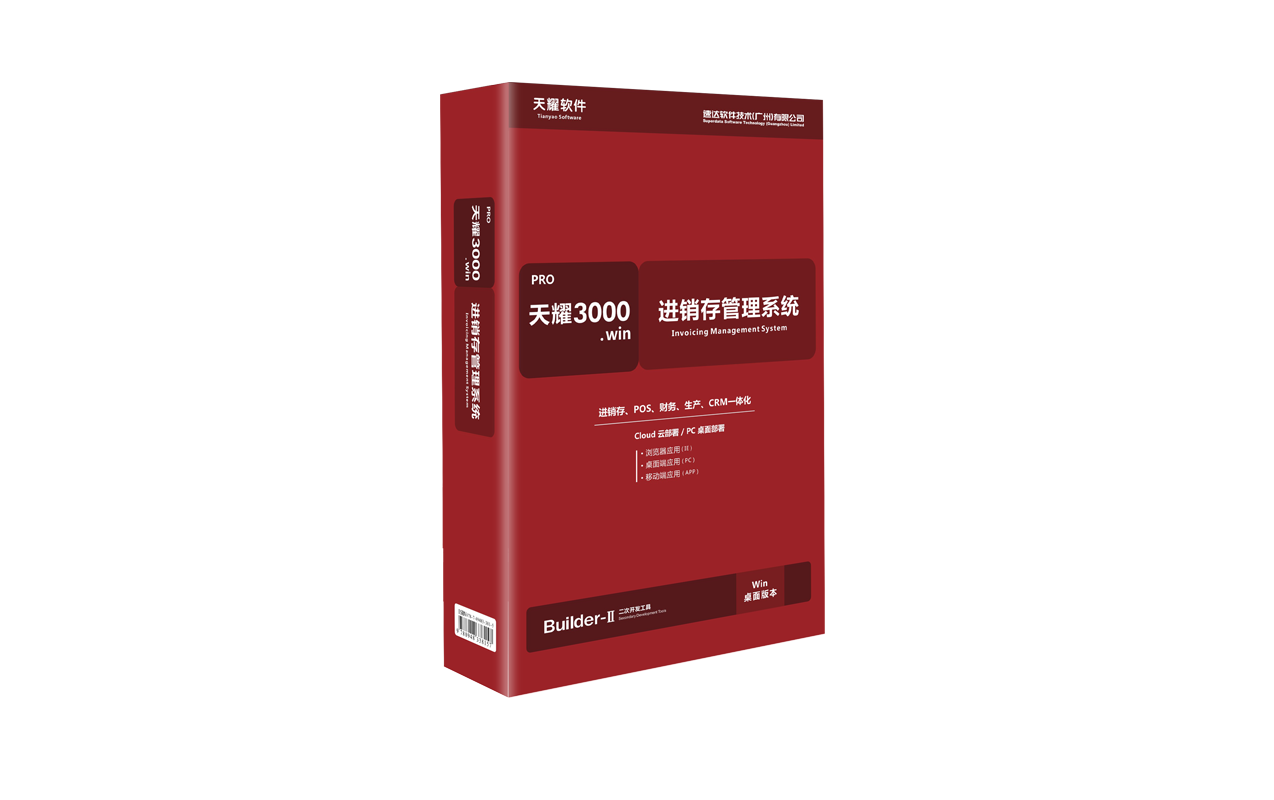 速达 3000PRO