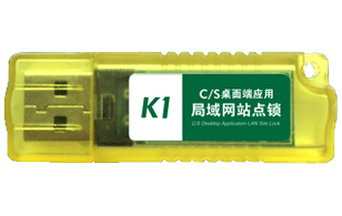 速达局域网站点K1锁