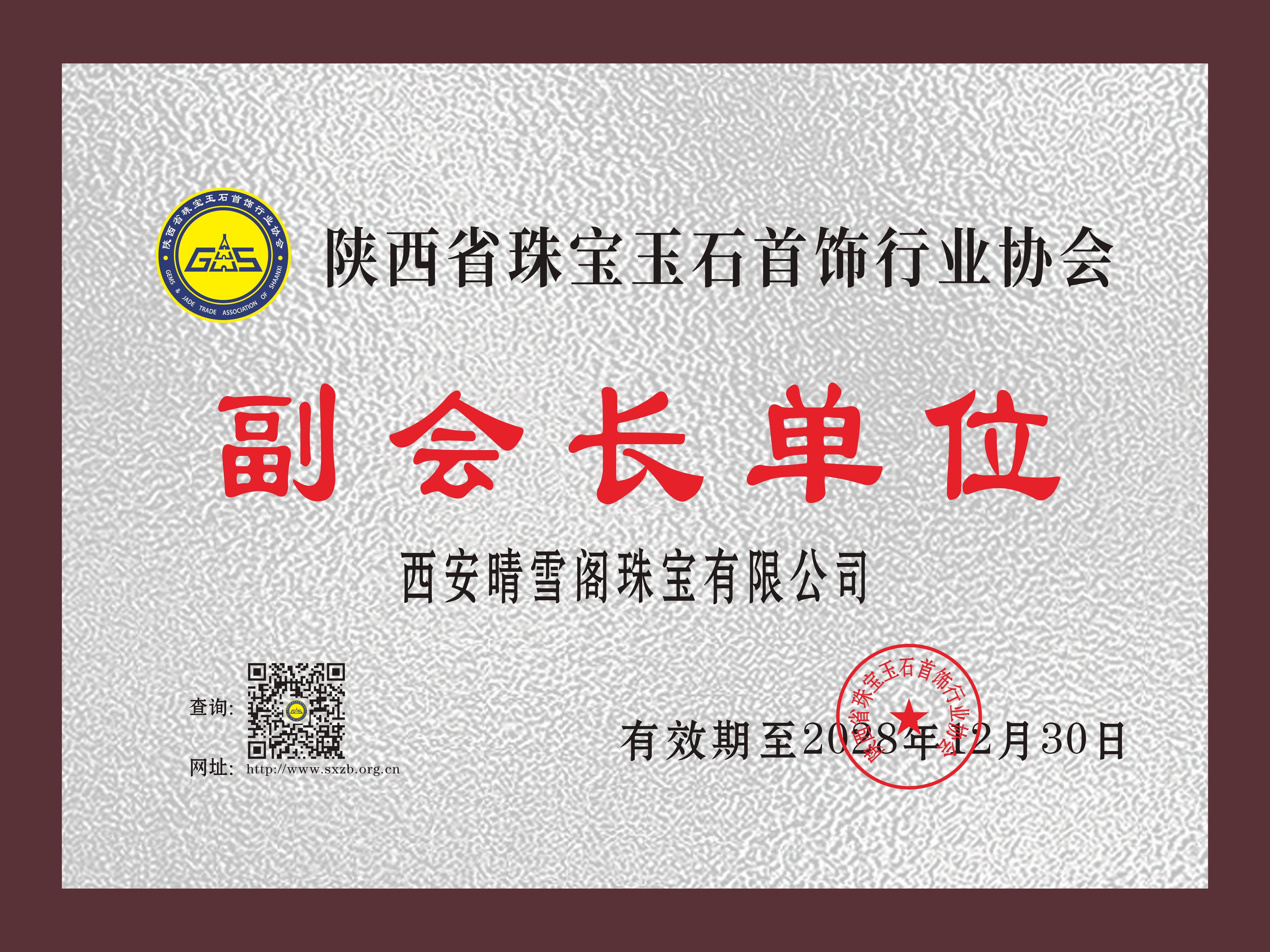 副会长单位