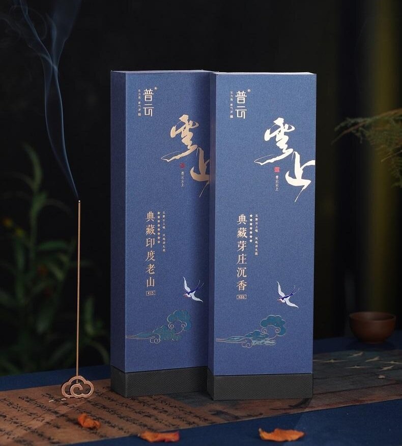 典藏印度老山