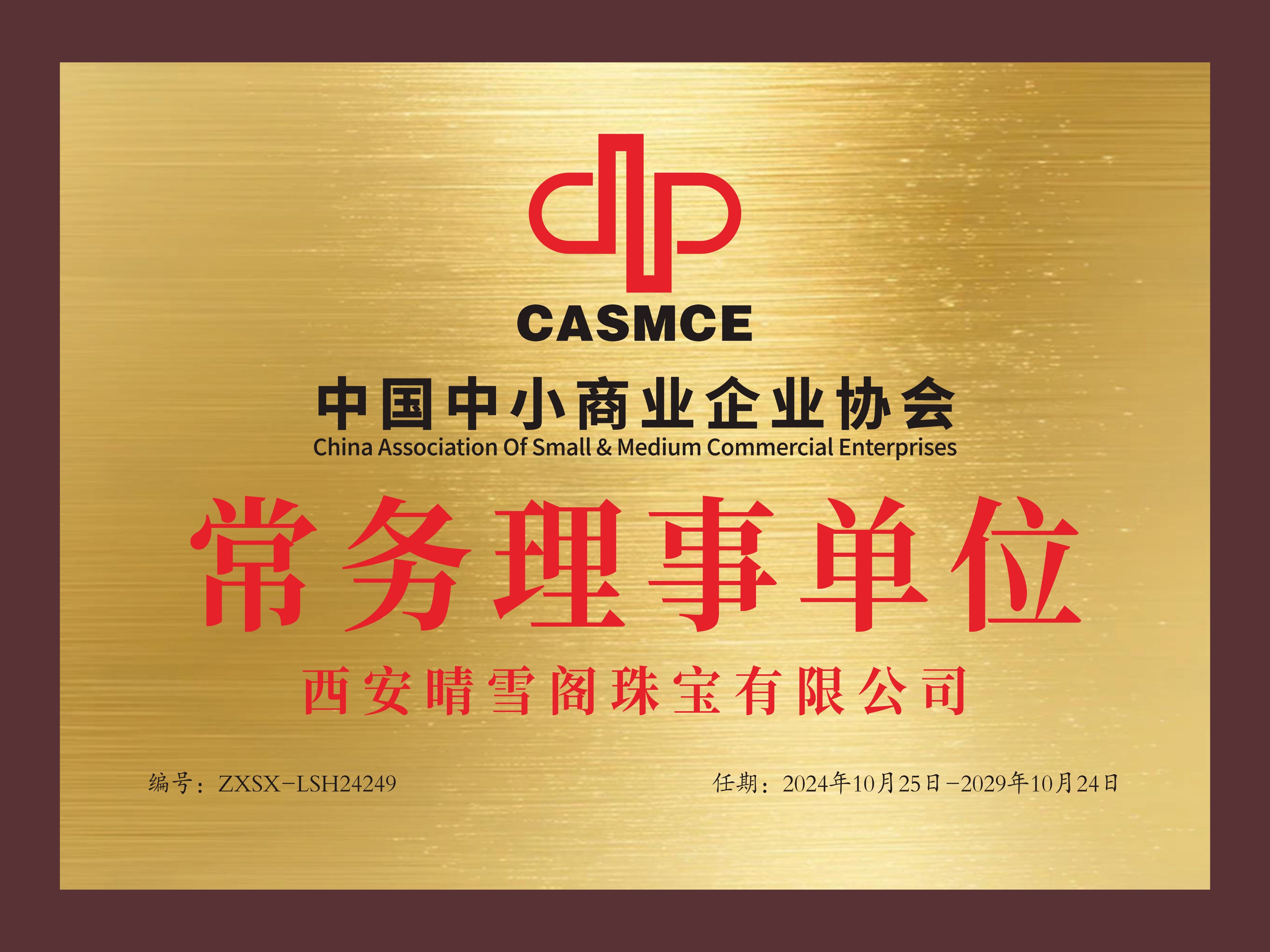 常务理事单位
