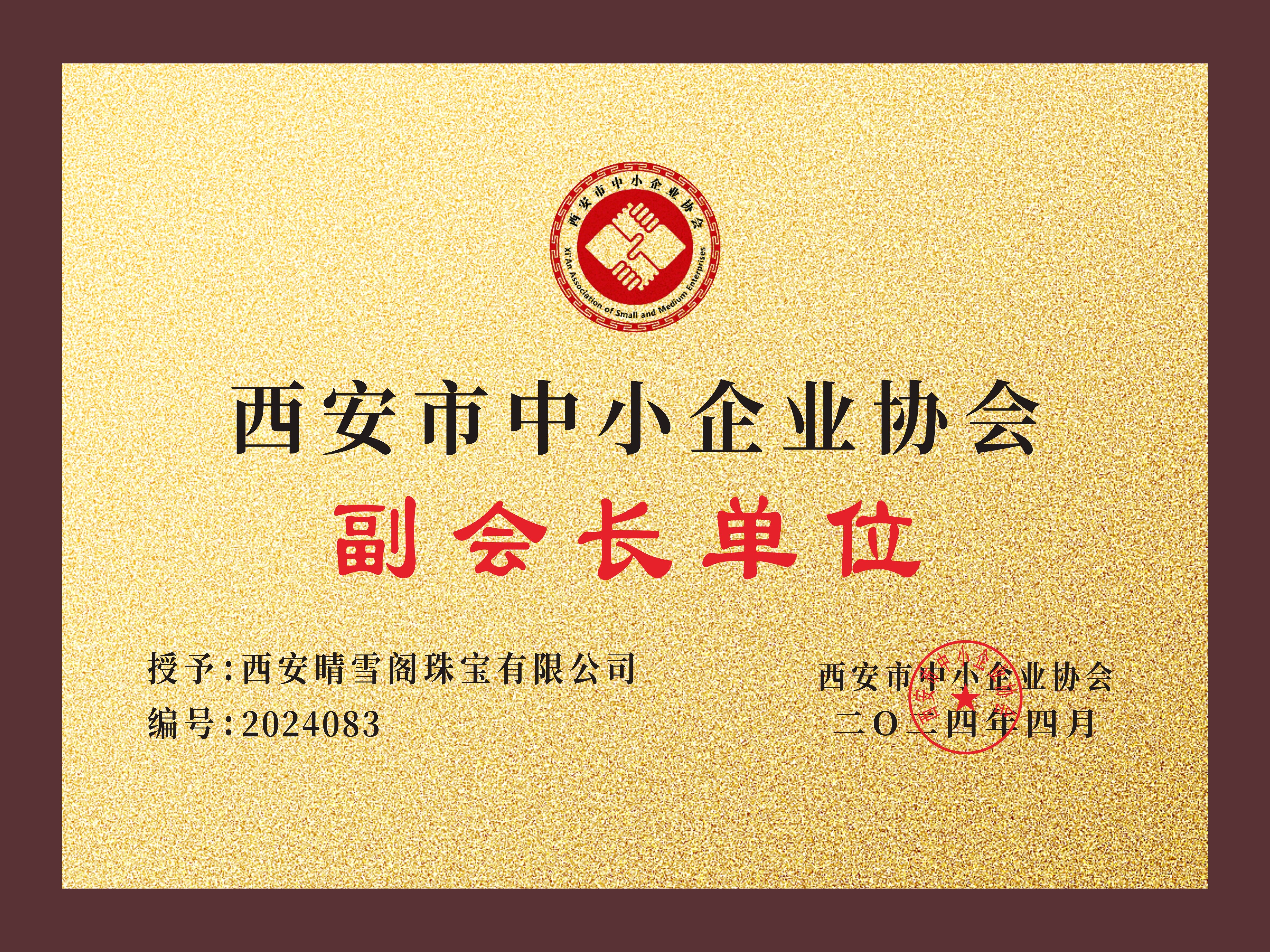 副会长单位