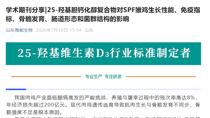 Took Part in Drafting NY/T 4688-2025, the National Industry Standard for 25-Hydroxycholecalciferol