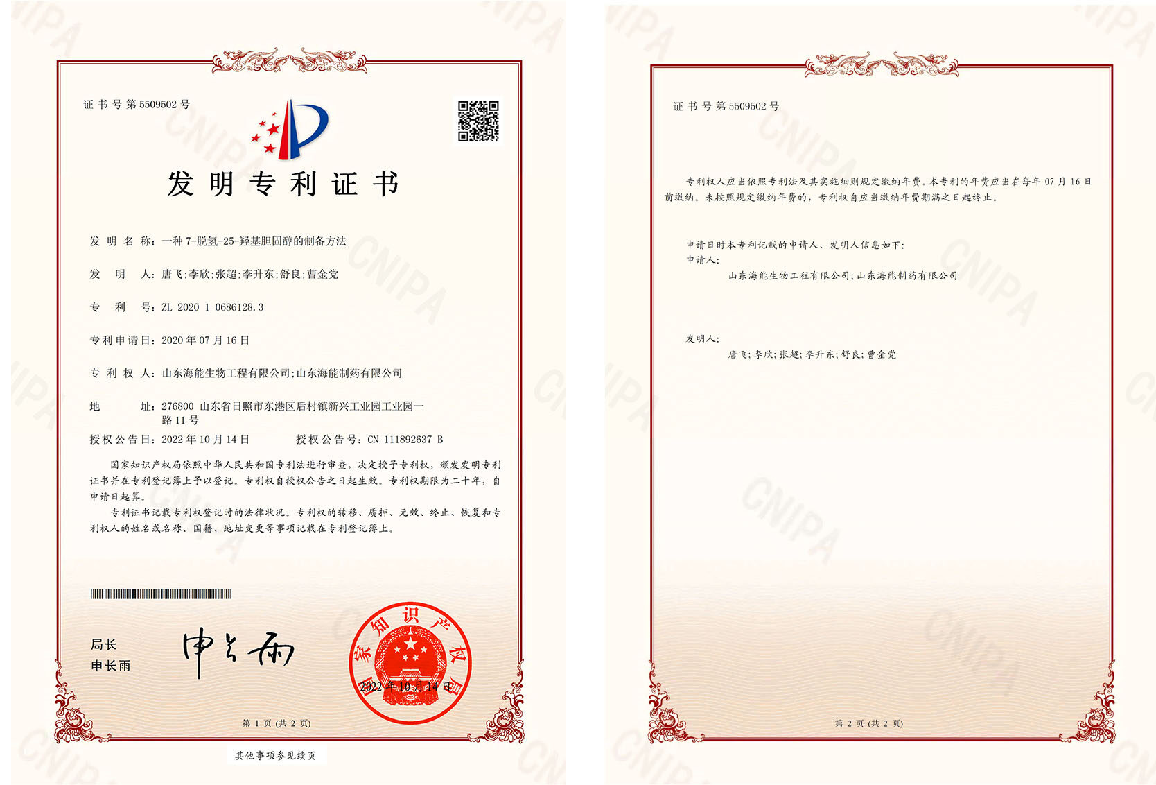 National Invention Patent for the Preparation Method of 25-Hydroxycholecalciferol