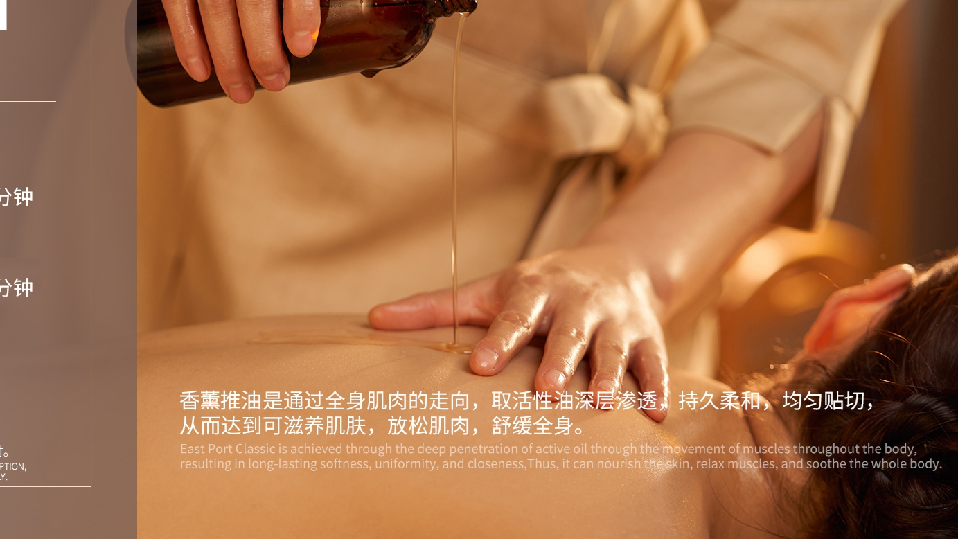 香熏推油