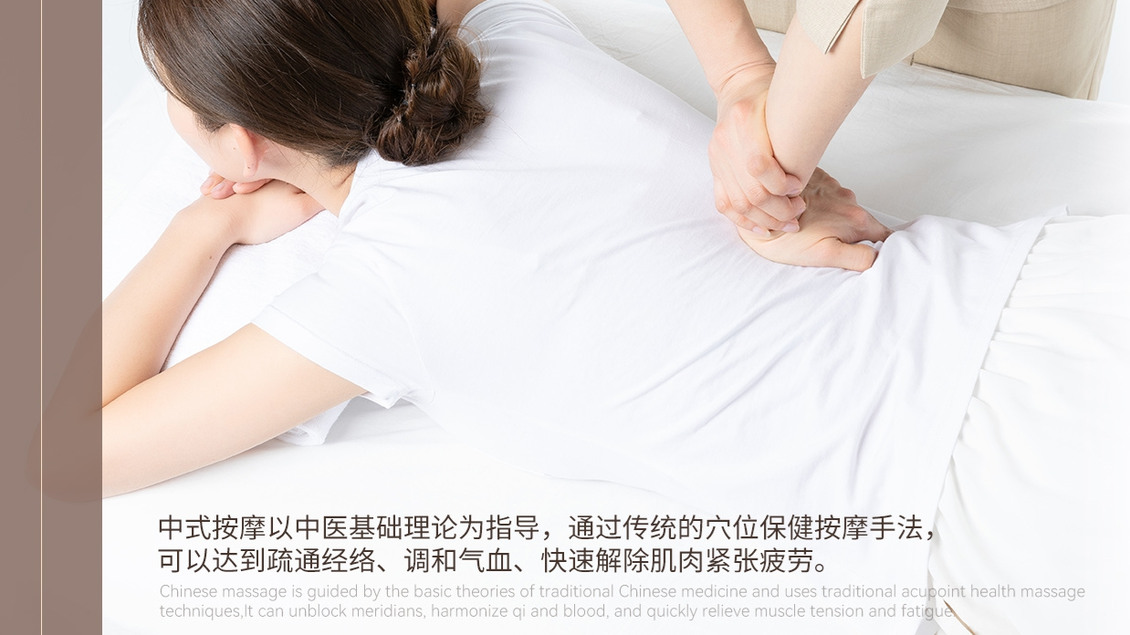 中式按摩