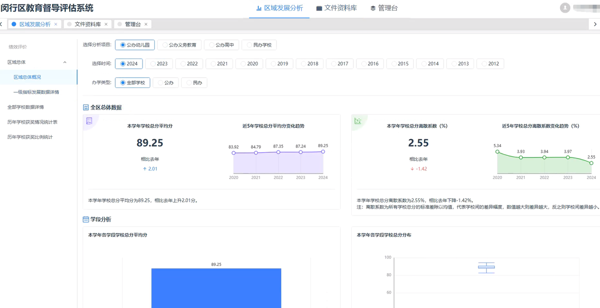 闵行区教育督导评估系统