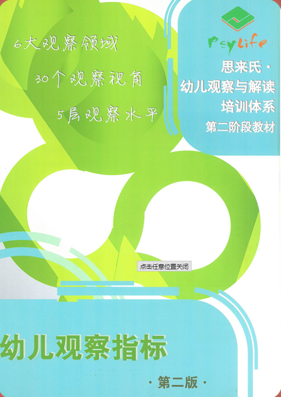 小思推出“幼儿观察与评价”教师培训课程，这是小思历史上第一个，也是最受欢迎的培训课程。