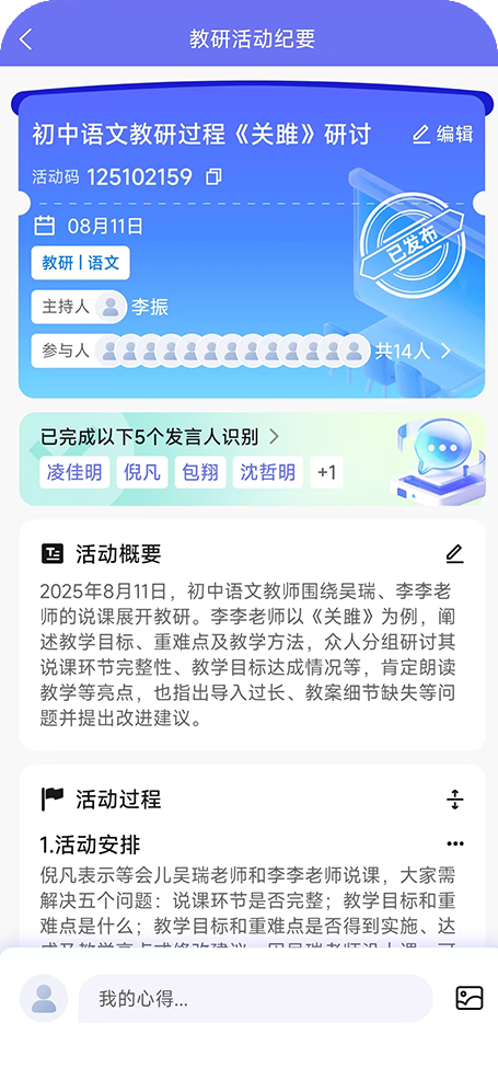 教研组长应用界面