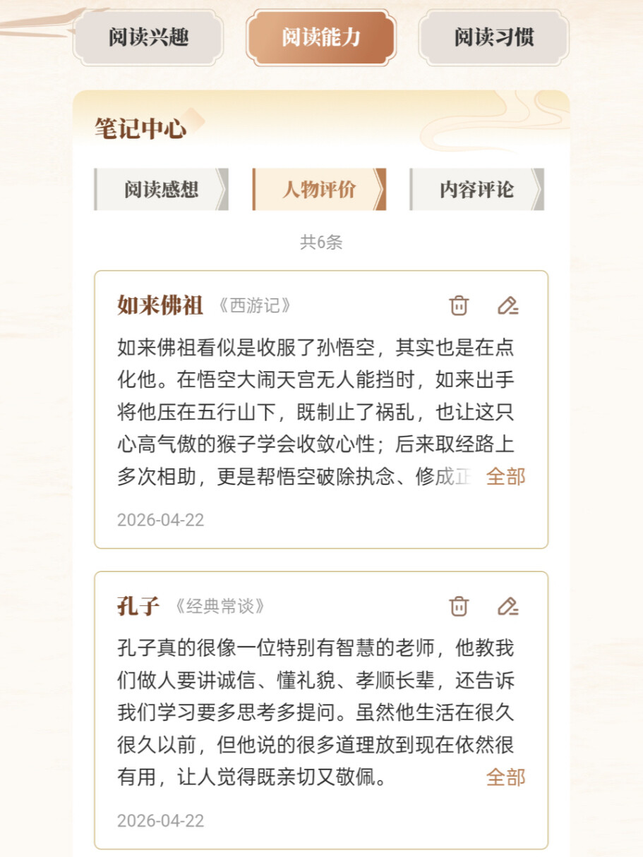 阅读笔记思考展示界面