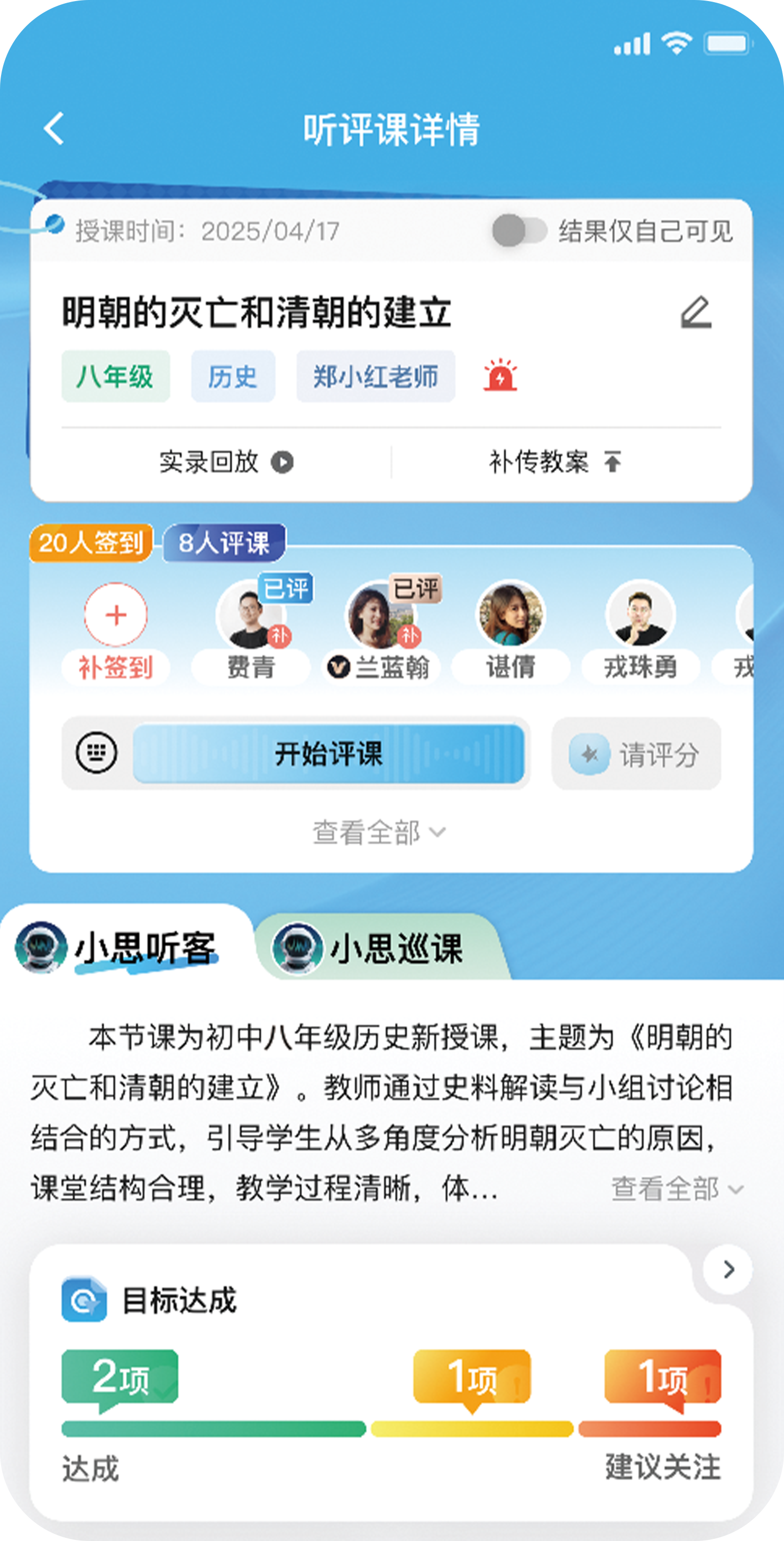 青年教师应用界面