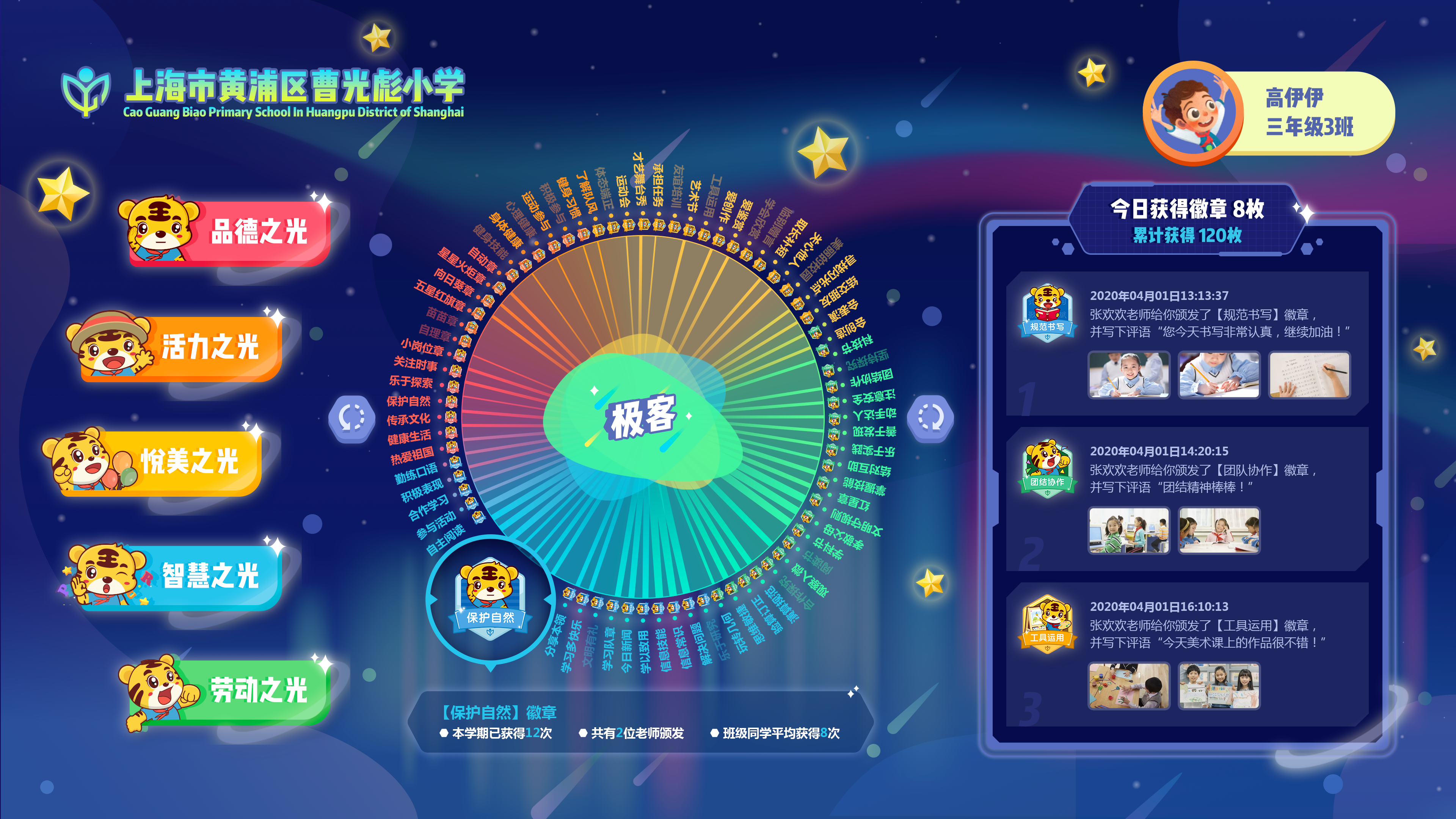 上海市黄浦区曹光彪小学光谱评价