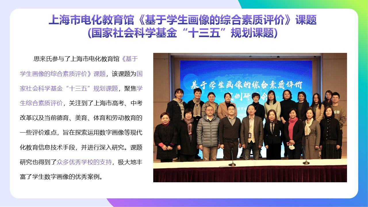 上海市电教馆“学生数字画像”课题成员