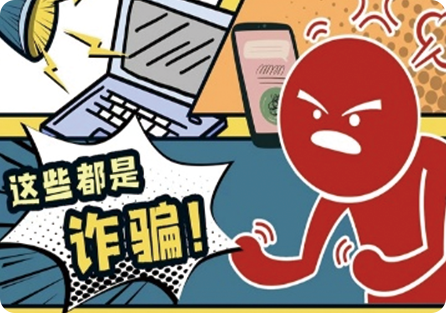 《反诈小侦探》