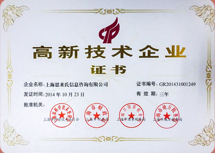 小思获评成为“国家高新技术企业”。