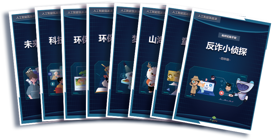 教师手册
