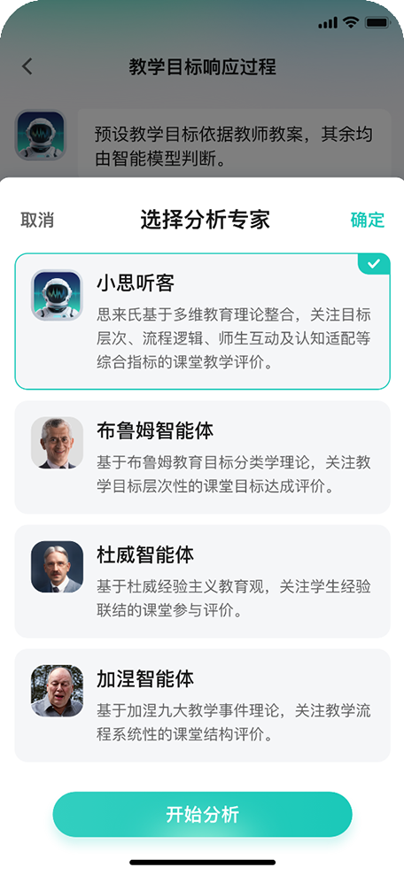 专家教师应用界面