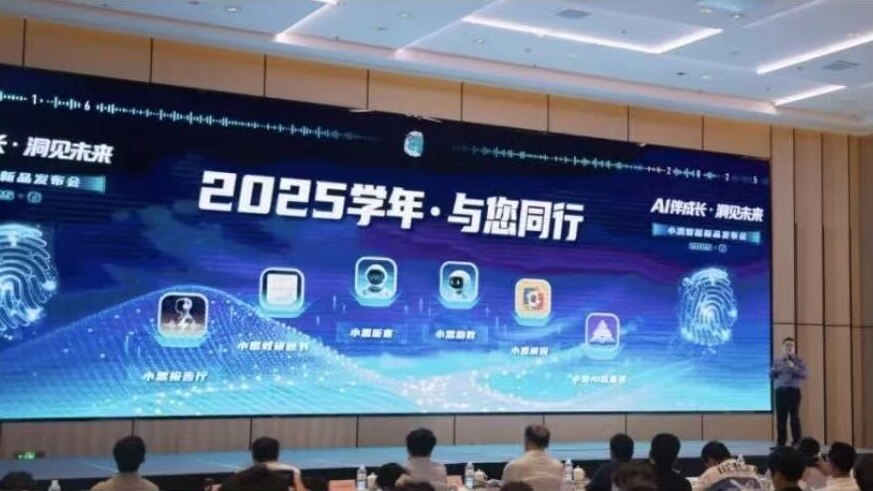 小思召开以 AI 伴成长洞见未来为主题的智能新品发布会，重磅推出小思听客、小思教研秘书、小思报告厅、小思助教、小思模镜、小思 AI 筑基课 6 项新产品。