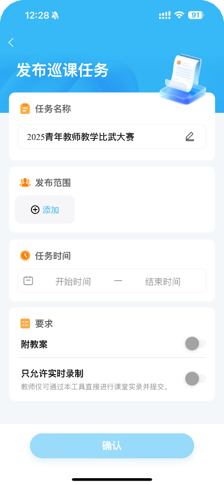 学校管理者应用界面