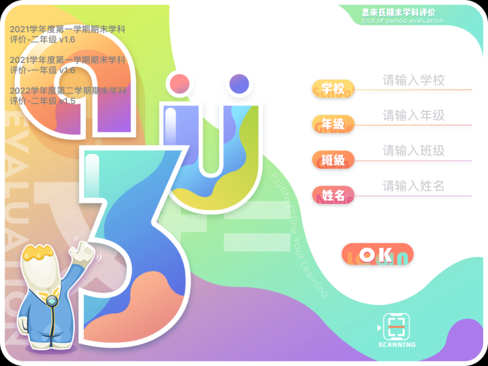 游戏化测评界面