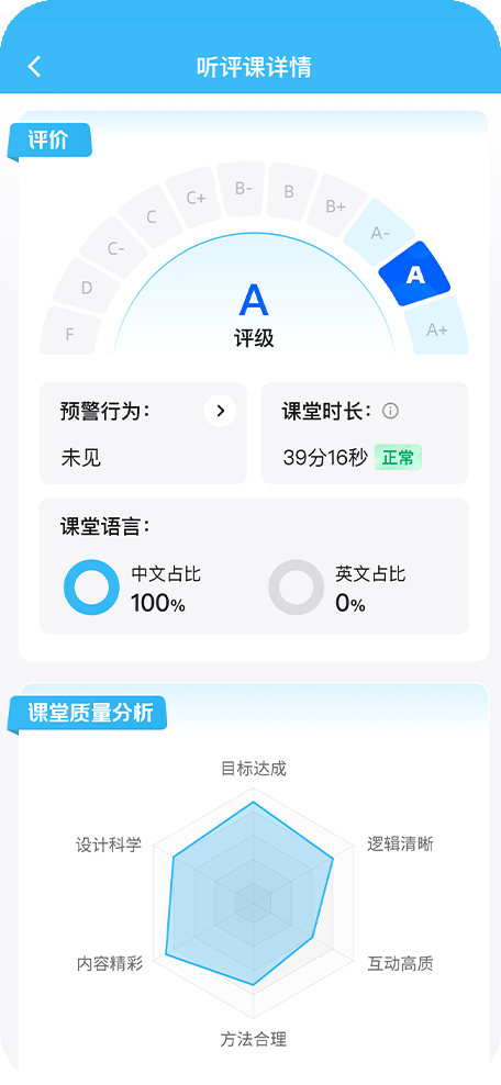 专家教师应用界面