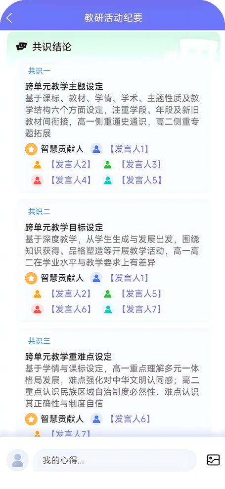 教研组长应用界面