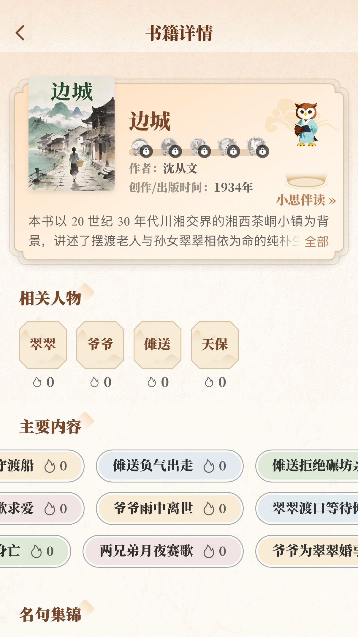 AI 智能伴读场景