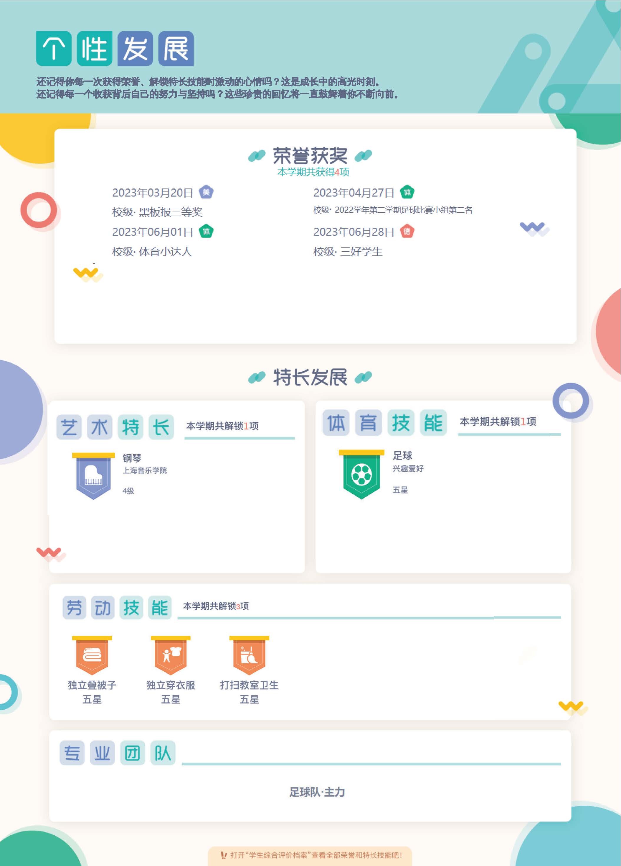 成长轨迹