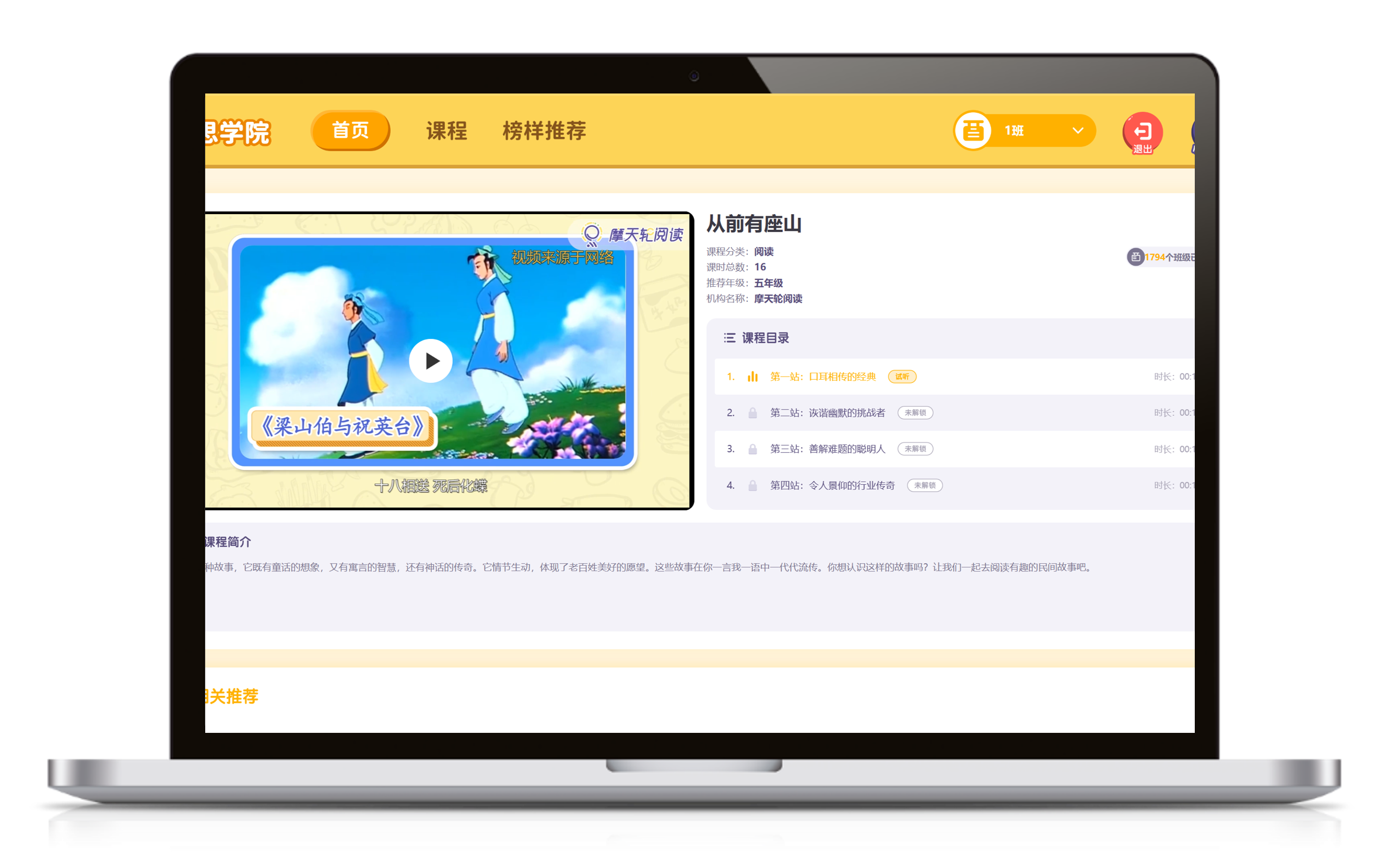 电脑端阅读课程界面
