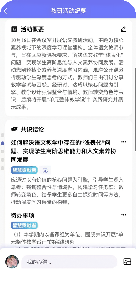 教研组长应用界面