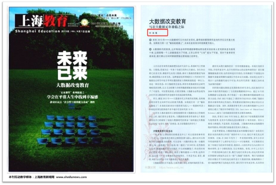 国内首个以教育大数据为关键词的期刊论文