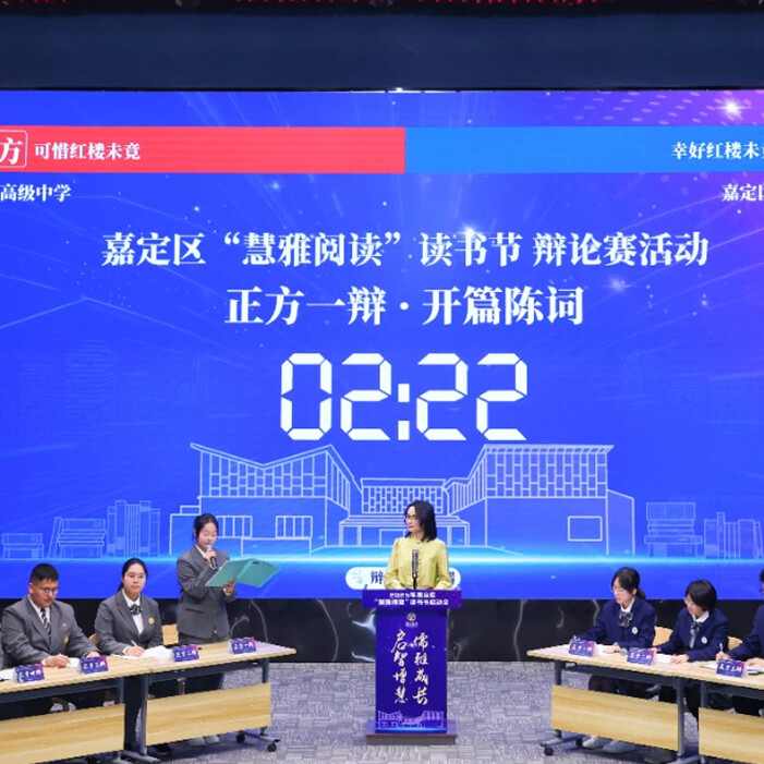 主题辩论赛