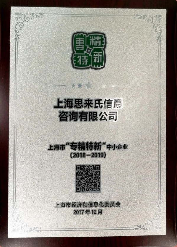 小思获评“上海市专精特精企业”。