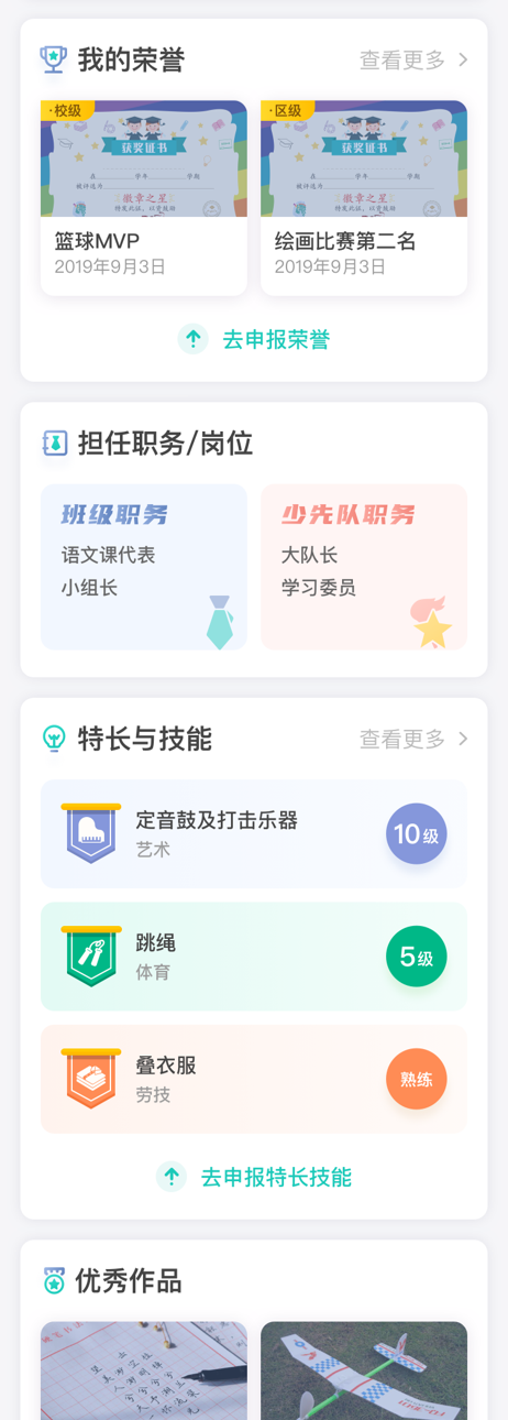 家长小程序端 - 消息通知