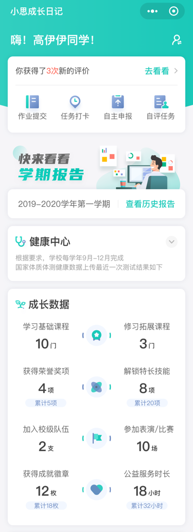 家长小程序端 - 成长报告