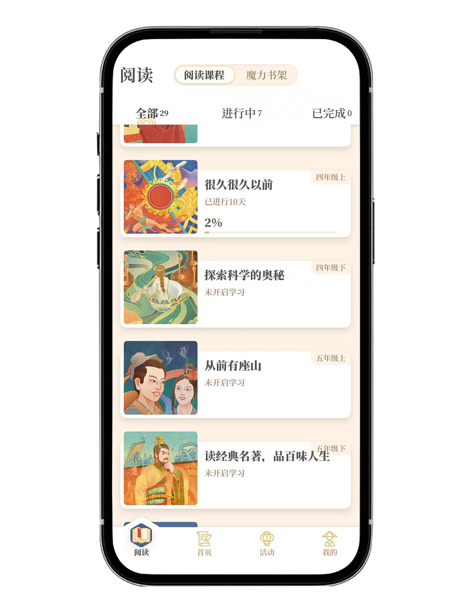 手机阅读 APP 界面