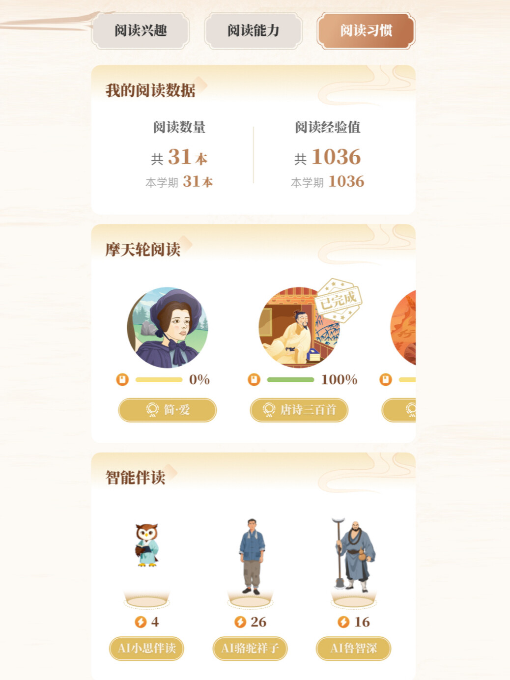 阅读足迹展示界面