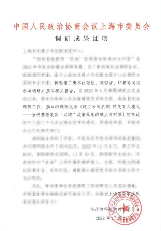 张韫执笔了上海市政协年度重点课题《建立长效机制转变育人模式—推进基础教育“双减”政策落地的难点与对策》，获得市领导批示。