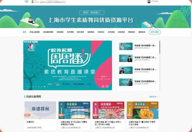 小思与上海市科技艺术教育中心合作研发了“上海市素质教育优质课程资源平台”，发布了首批进校课程白名单。