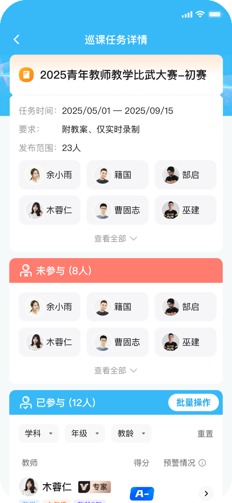 学校管理者应用界面