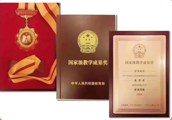 重庆市巴蜀小学校《基于学科育人功能的课程综合化实施与评价》荣获国家级教学成果特等奖。小思综评系统开始走向全国最高舞台。
